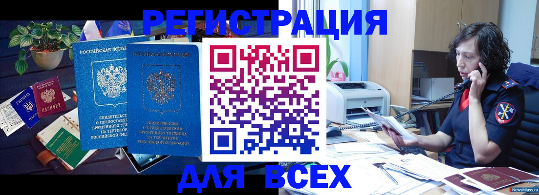временная регистрация недорого в Чусовом