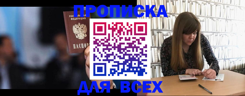 прописка законно в Чусовом