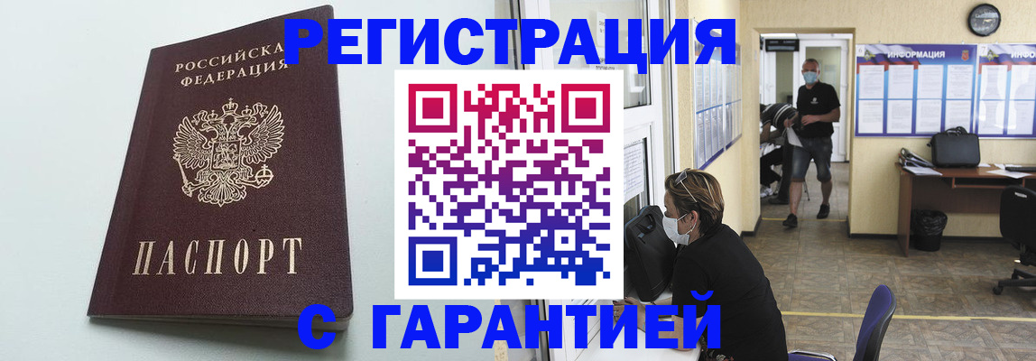временная регистрация недорого в Чусовом